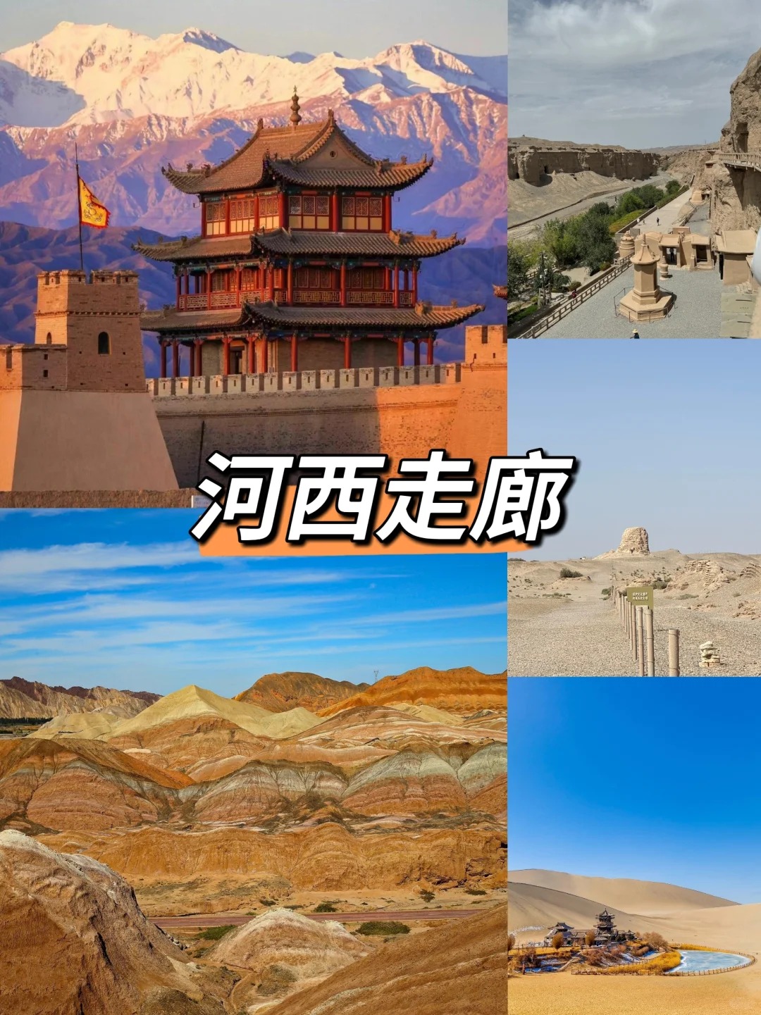 河西走廊_ 此生总要带娃走一次世界上最长的_1_萌萌带你去旅行